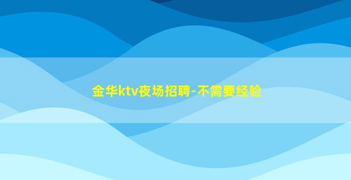 贺州酒吧招聘